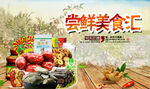 干果banner图
