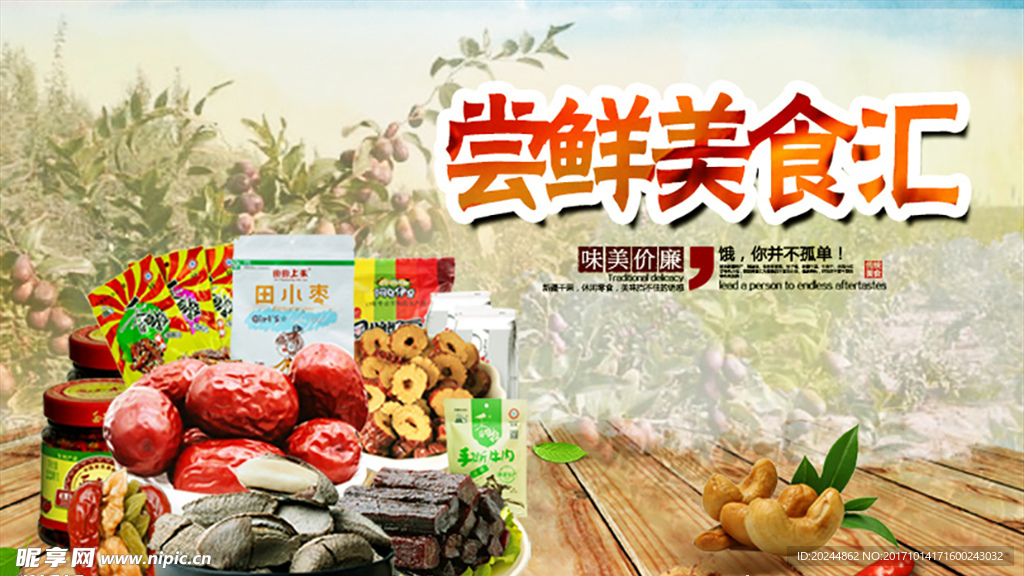 干果banner图