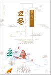 立冬海报