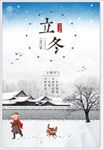 立冬