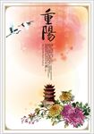 重阳