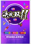 决战双11