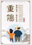 重阳节