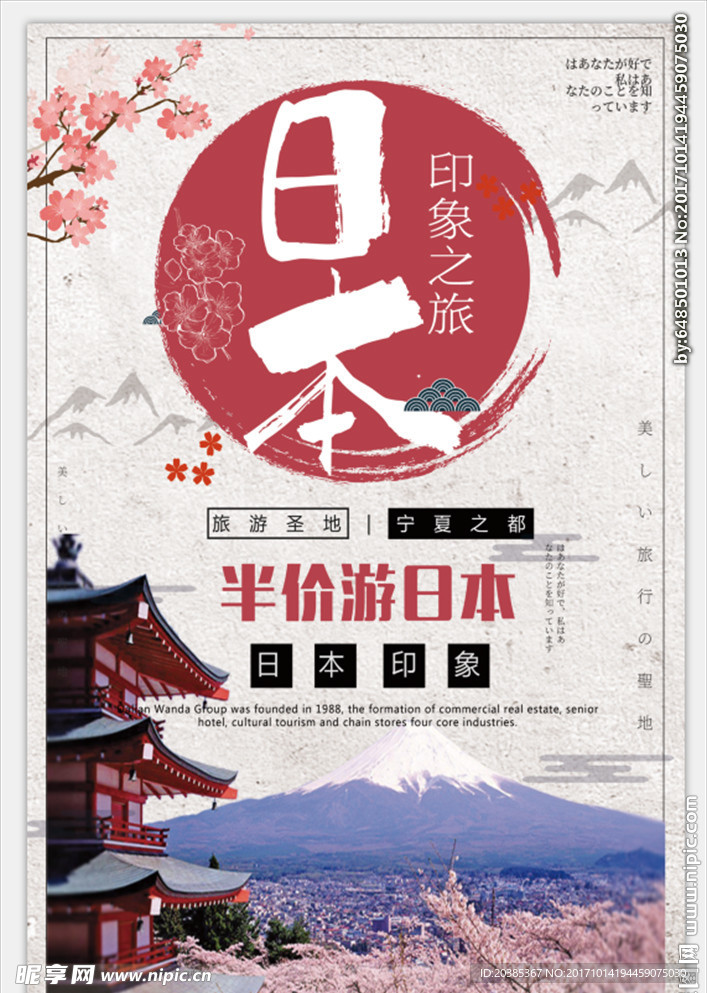 日本旅游海报