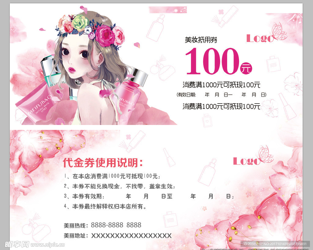 100元美妆券