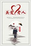 关爱老人