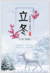 二十四节气立冬