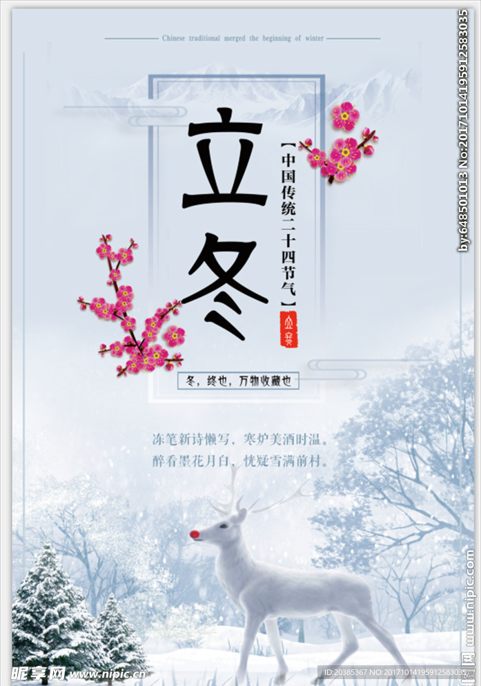 二十四节气立冬