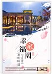 幸福家园