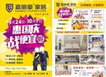 家居 家私 宣传单