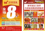 零食 全场8折 宣传单