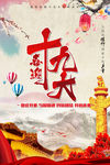 喜迎十九大