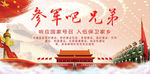 参军吧兄弟
