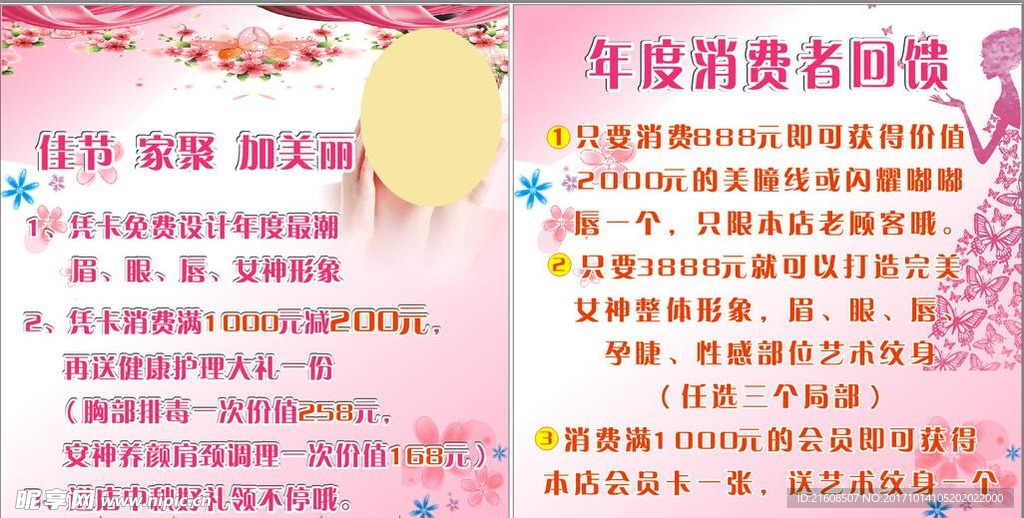 美容宣传卡片