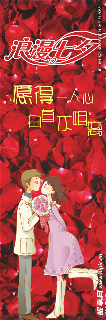 七夕海报
