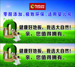 大自然地板吊旗