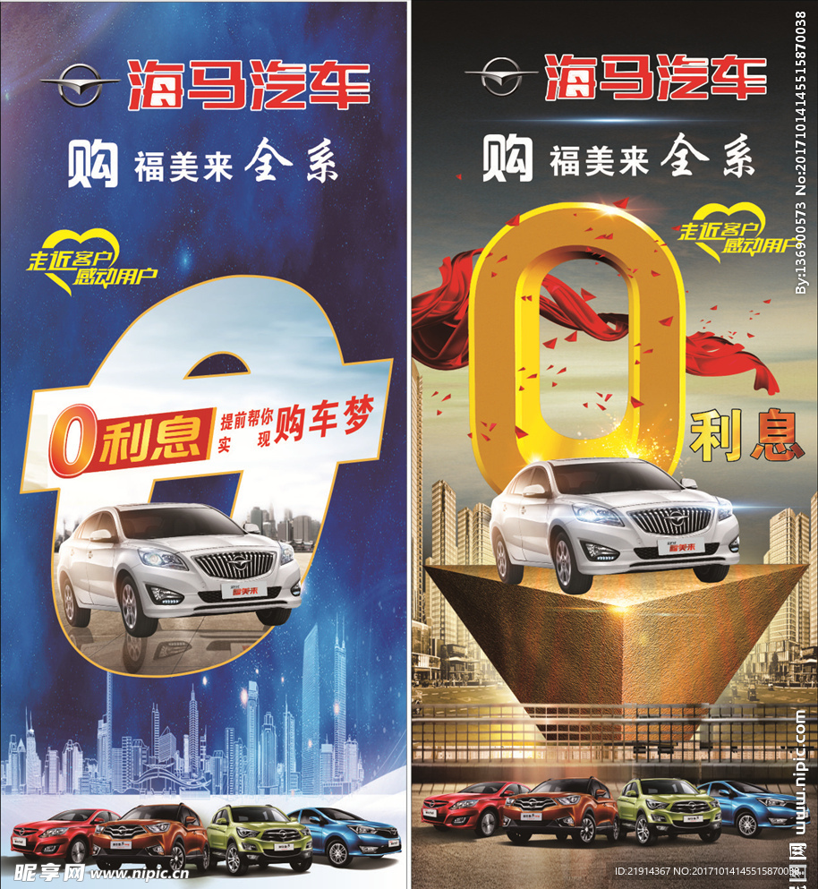 海马汽车0息展架