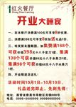 餐厅开业海报