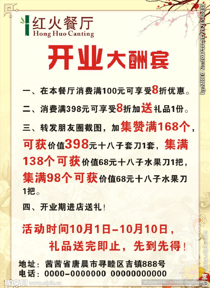 餐厅开业海报