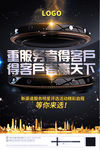 炫酷优秀员工评选海报设计