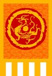 装饰挂旗