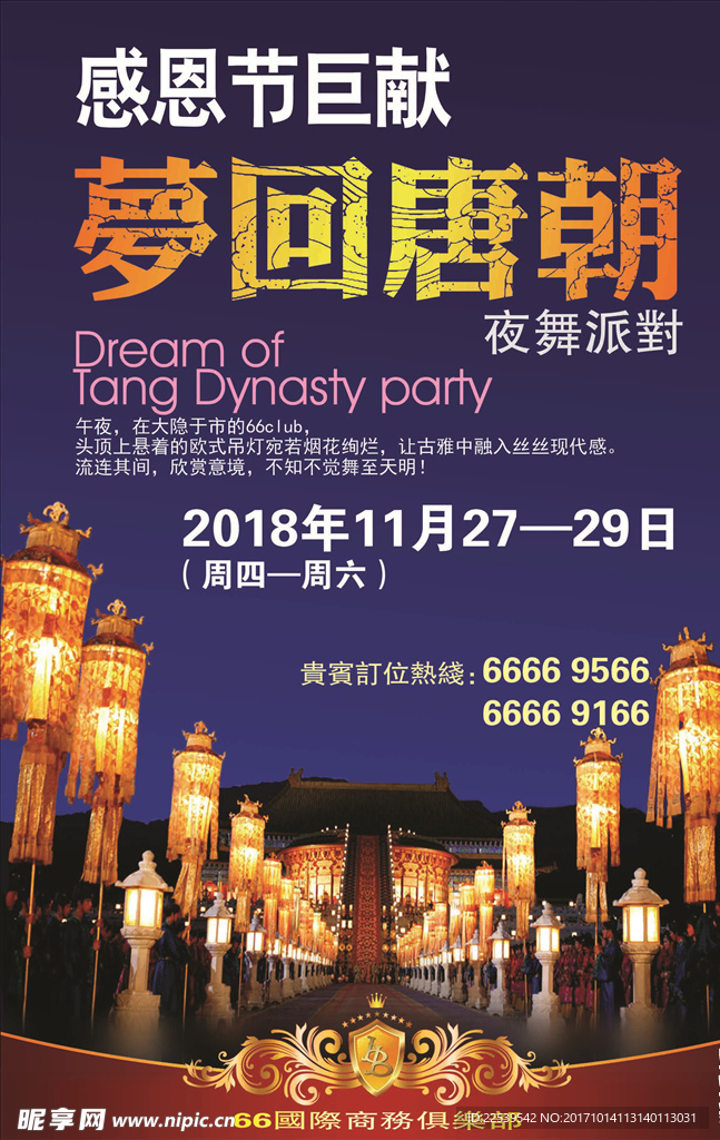 酒吧海报