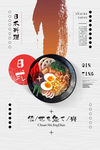 日本料理餐厅火锅海报