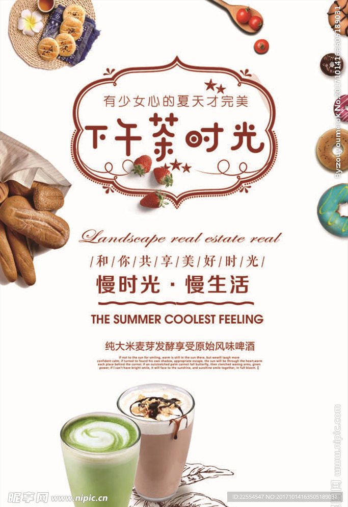 可爱下午茶餐厅促销海报