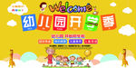 大气可爱幼儿园开园展板设计