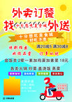 订餐外卖