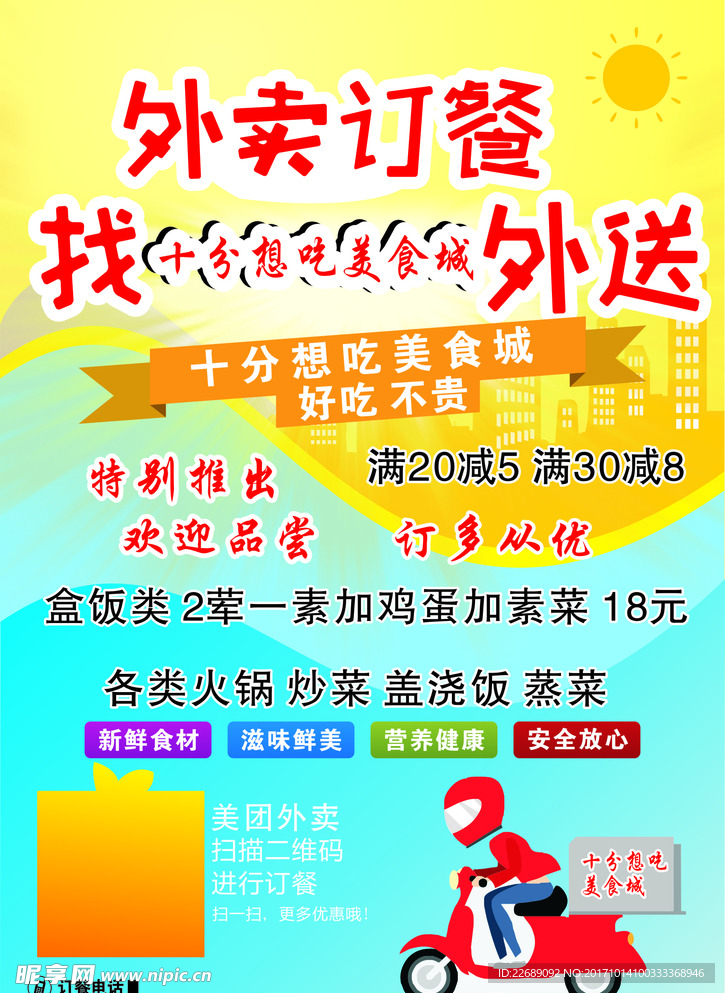 订餐外卖