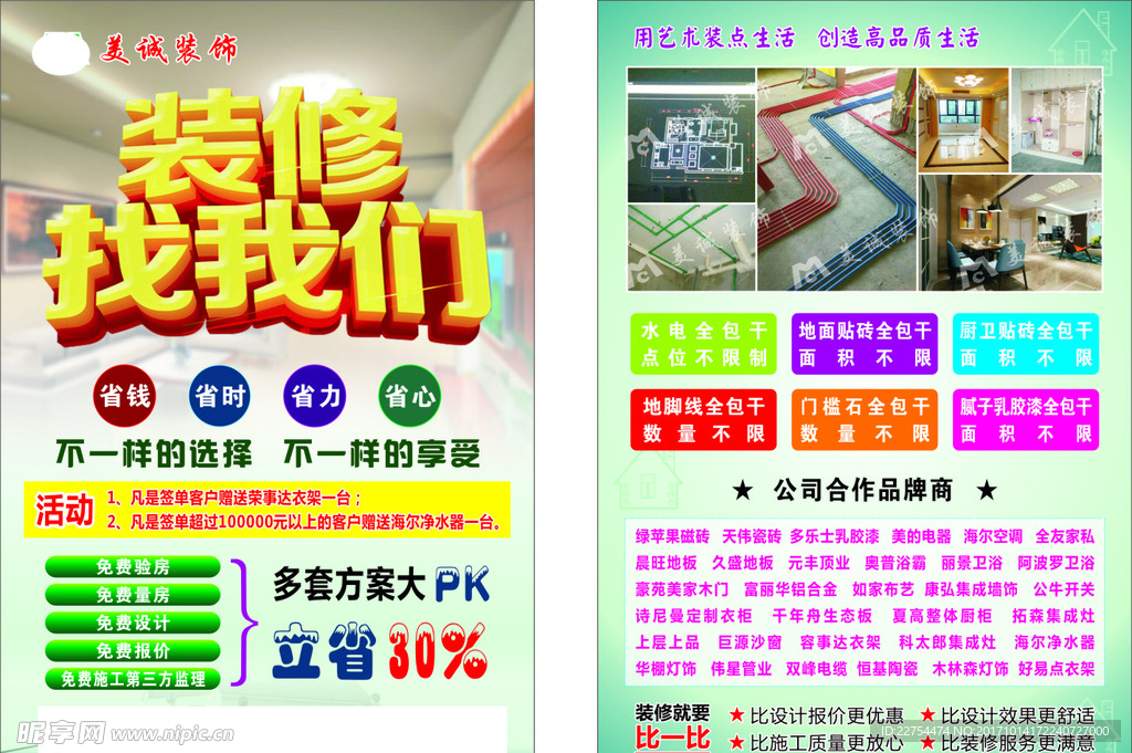 装修