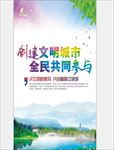 文明城