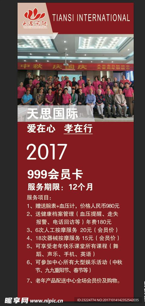 会员海报