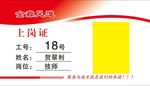 工作证