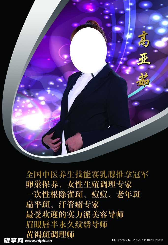 人物展架 人物介绍 嘉宾展架