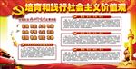 社会主义价值观
