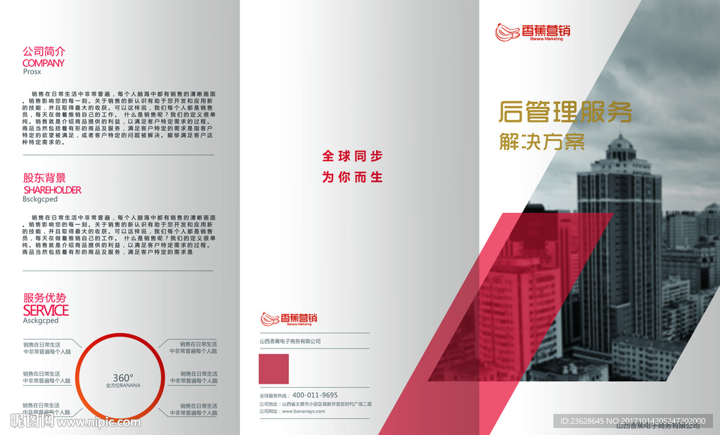 网络公司宣传单活动海报三折页