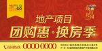 房地产手举牌