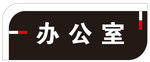 亚克力门牌