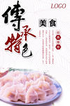 中华美食