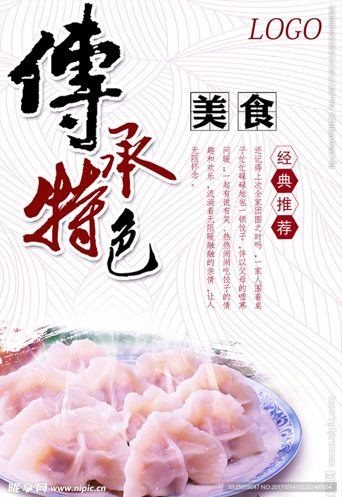 中华美食