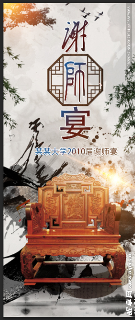 谢师宴