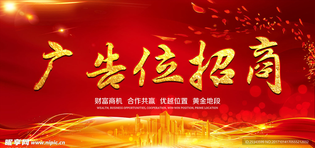 广告位招商