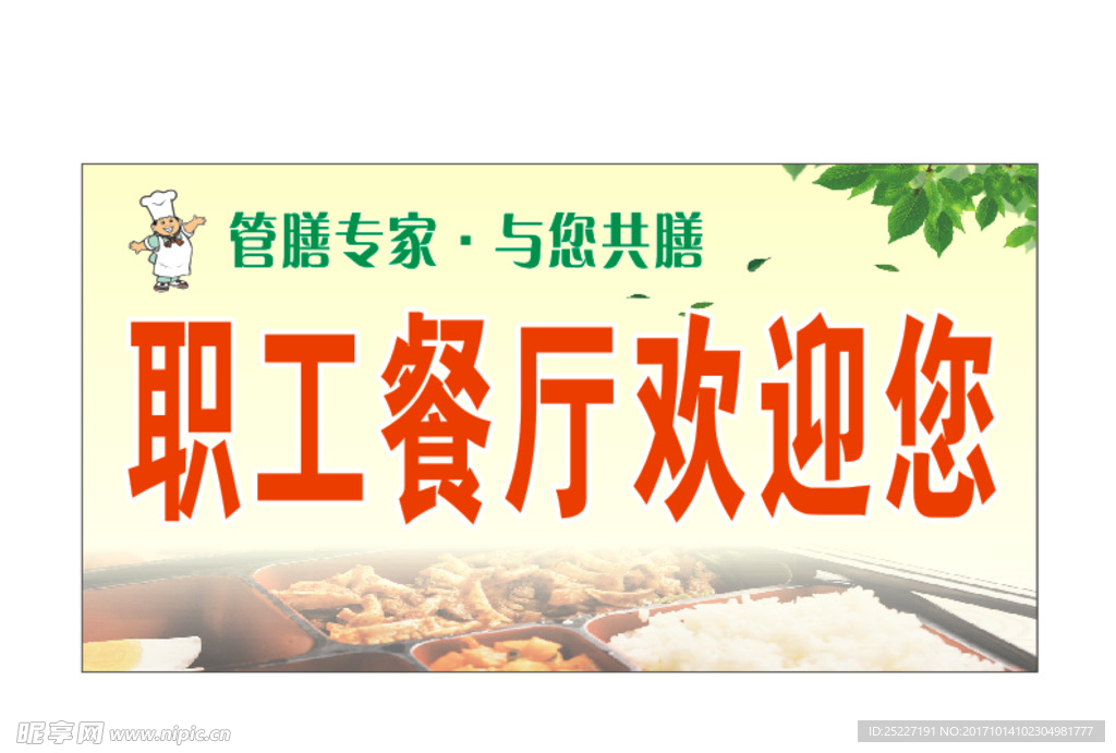 职工餐厅