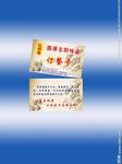 饭店名片