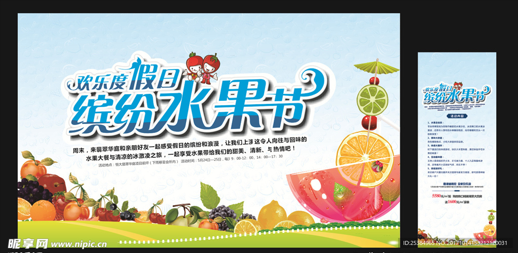 水果海报