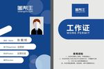 工作证