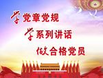 两学一做