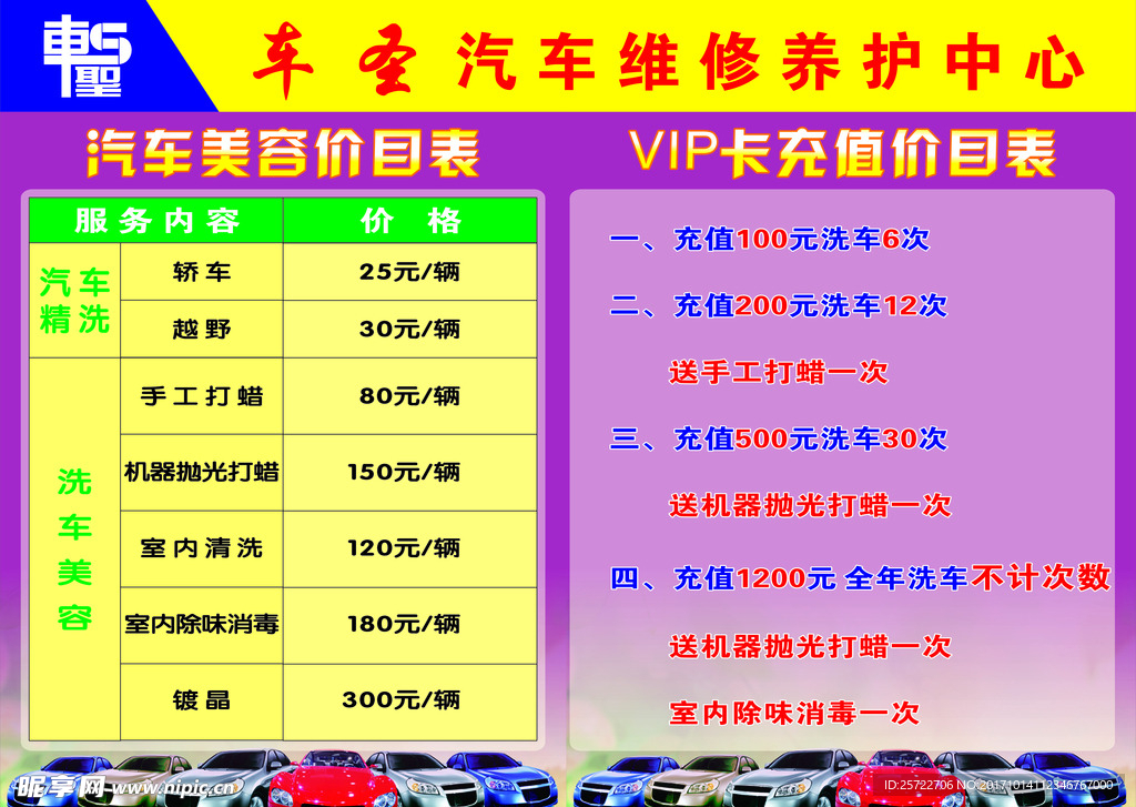 车圣汽修